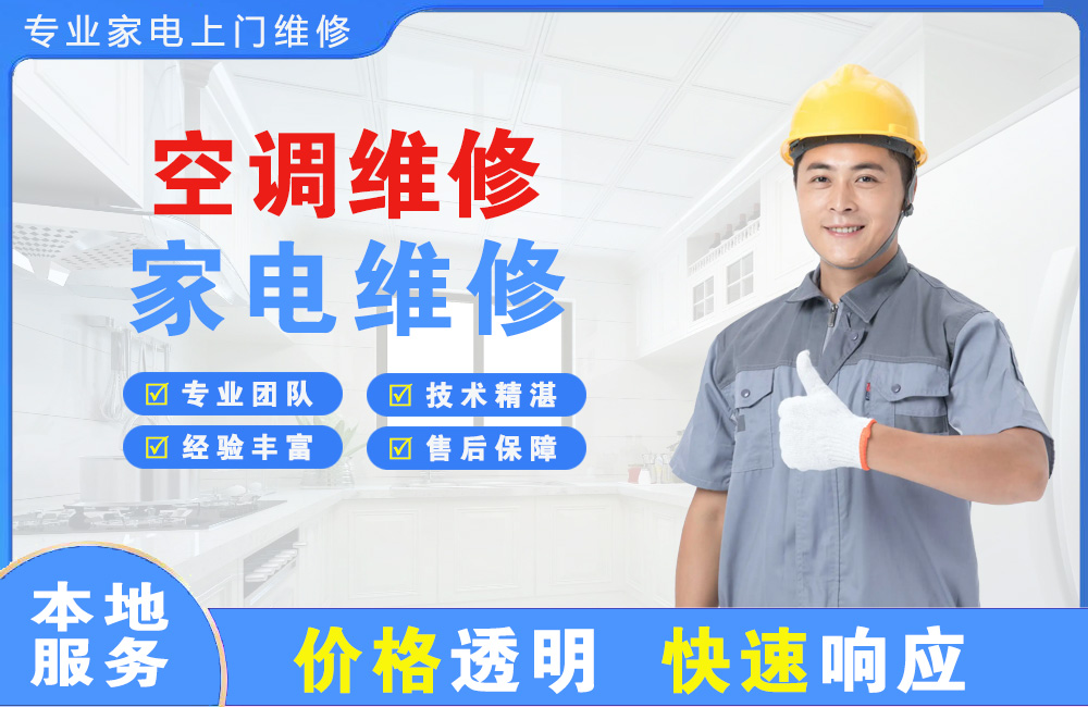 樟树空调维修