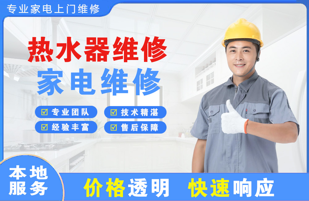 樟树热水器维修