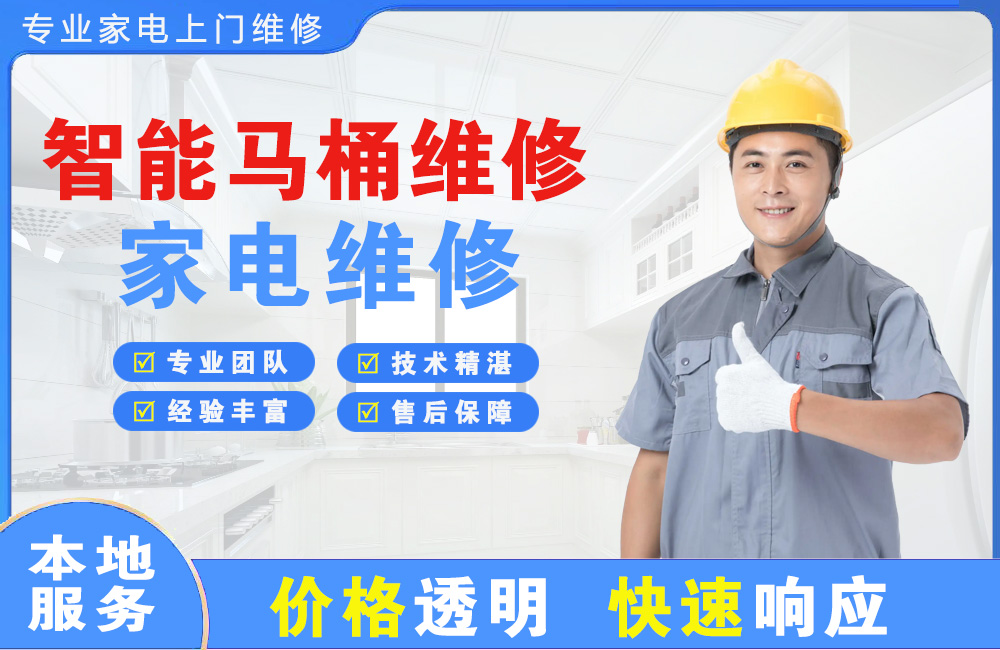 樟树智能马桶维修